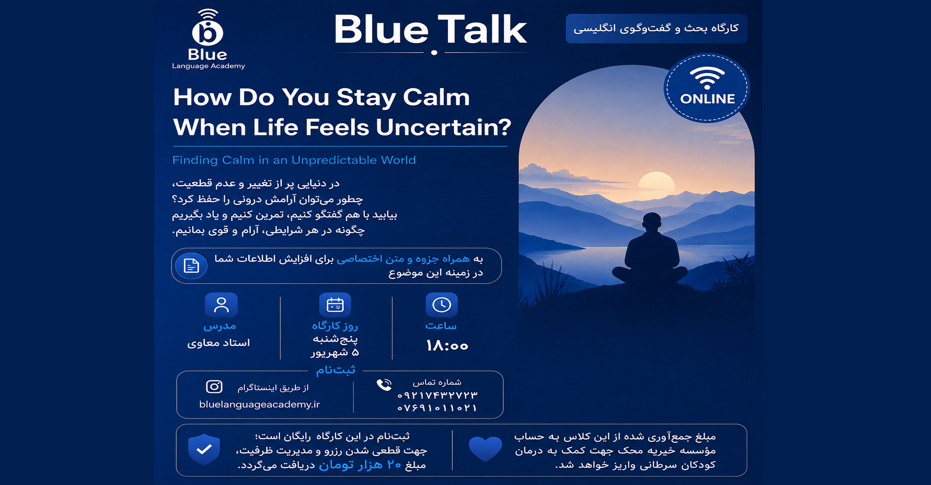 دوره اول blue talk